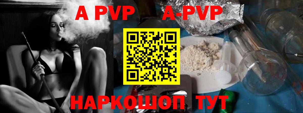 Альфа ПВП VHQ Ртищево