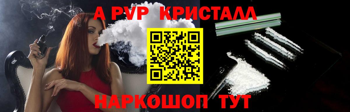 Ртищево  Alfa_PVP мука  закладки  Alfa_PVP  Вход с VPN  A PVP Соль  APVP кристаллы 