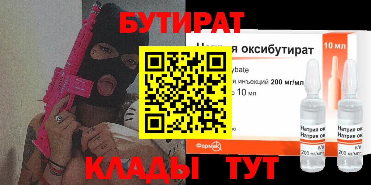 БУТИРАТ GHB Ртищево