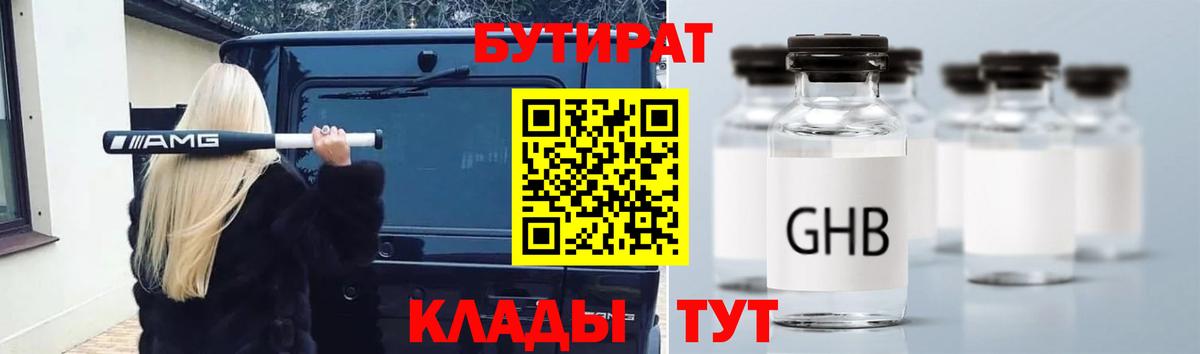 Бутират  Вход с VPN  Ртищево  БУТИРАТ бутик 