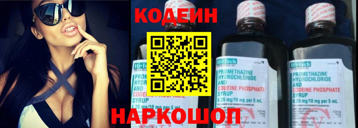 Ртищево  Кодеиновый сироп Lean Purple Drank  Вход с VPN 