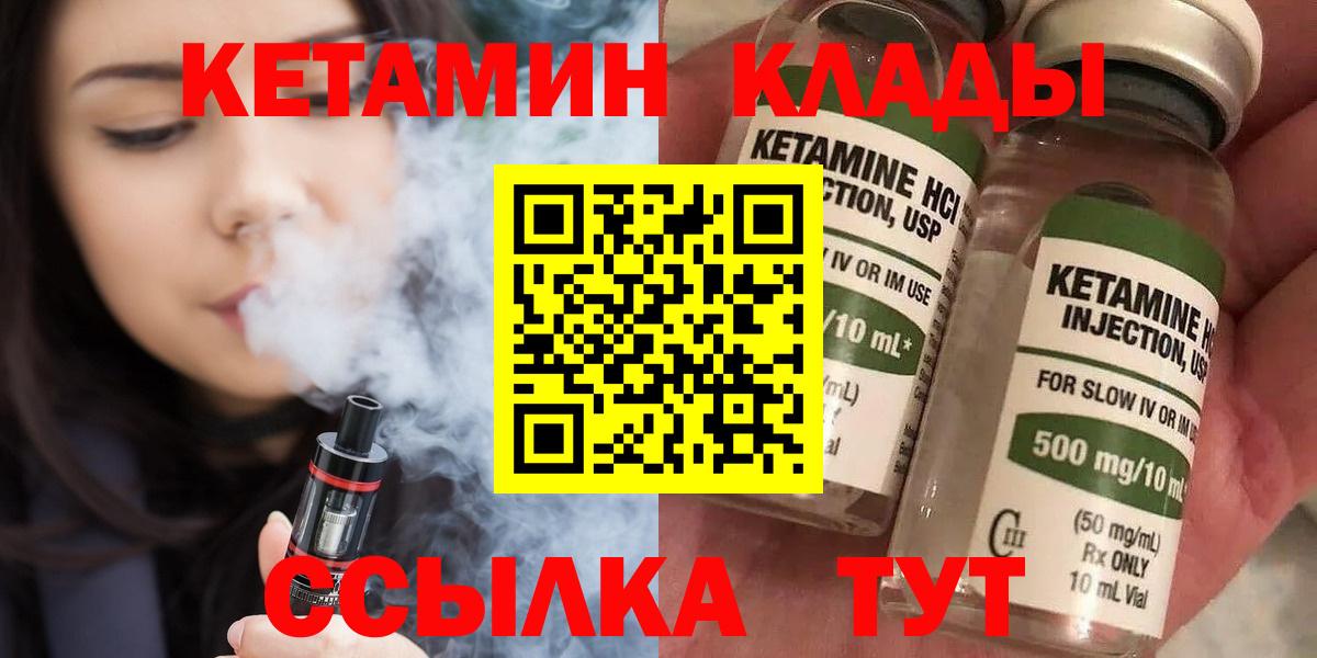 Ртищево  КЕТАМИН VHQ  Вход с VPN 