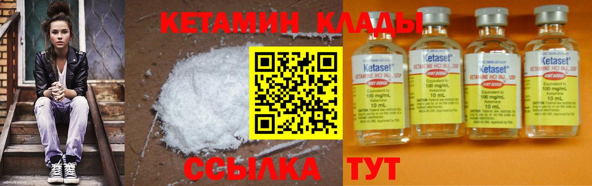 КЕТАМИН VHQ Ртищево