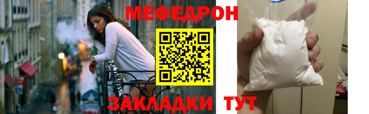 Мефедрон кристаллы Ртищево