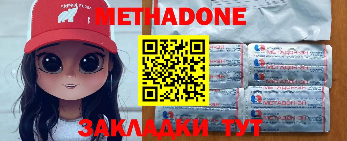 Метадон methadone  МЕТАДОН мёд  Вход с VPN  Ртищево 